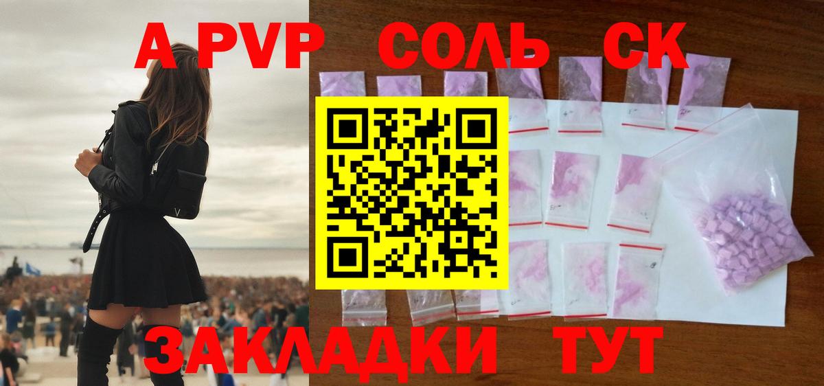 APVP кристаллы Волгоград