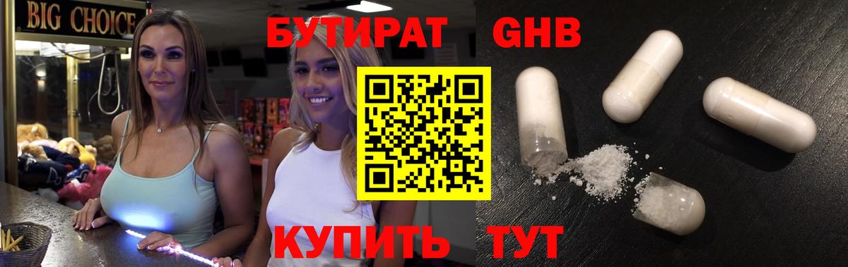 Бутират оксибутират Волгоград