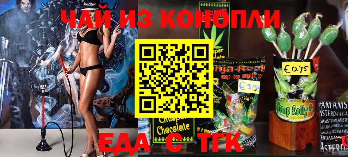 Печенье с ТГК марихуана  Вход с VPN  Волгоград 