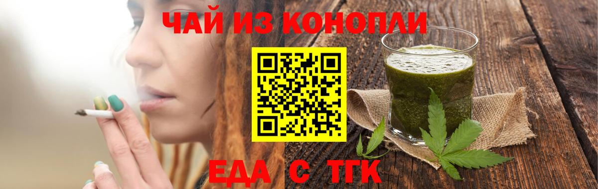 Еда ТГК конопля Волгоград