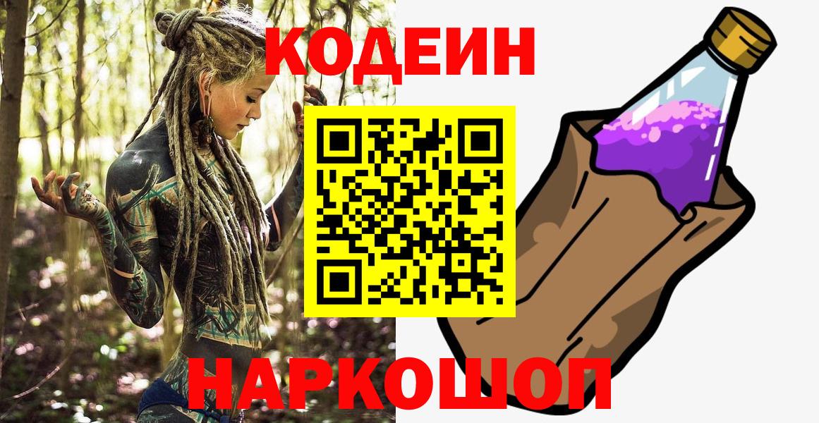 Кодеиновый сироп Lean напиток Lean (лин) Волгоград