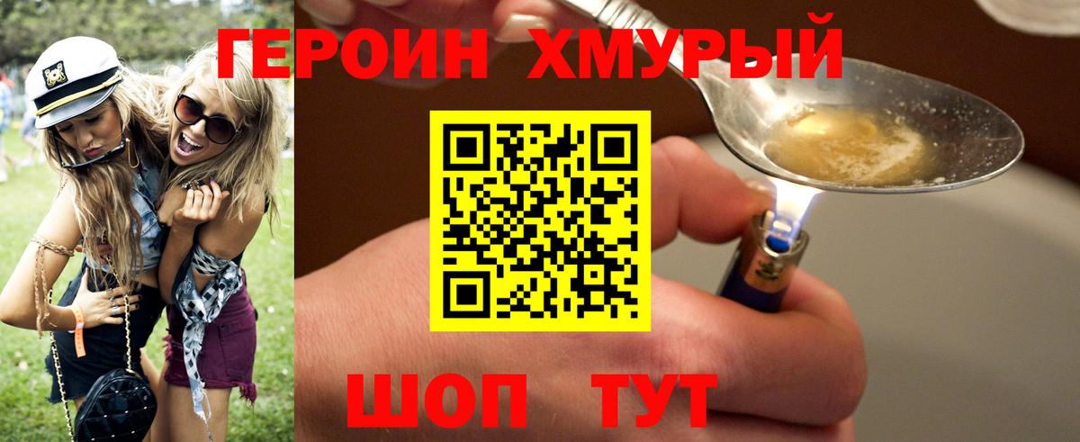 Героин VHQ Волгоград
