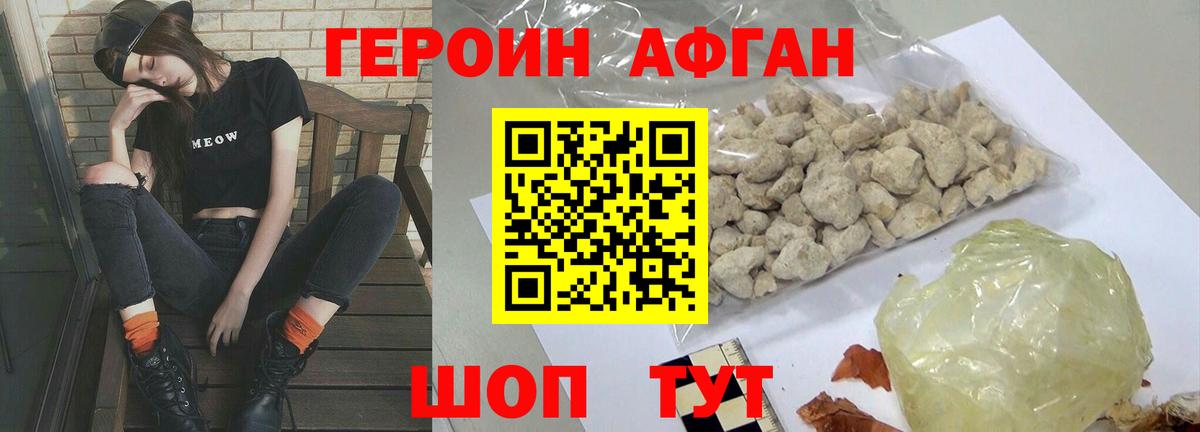 Волгоград  ГЕРОИН афганец  Вход с VPN 