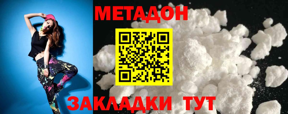 Волгоград  МЕТАДОН мёд  Вход с VPN 