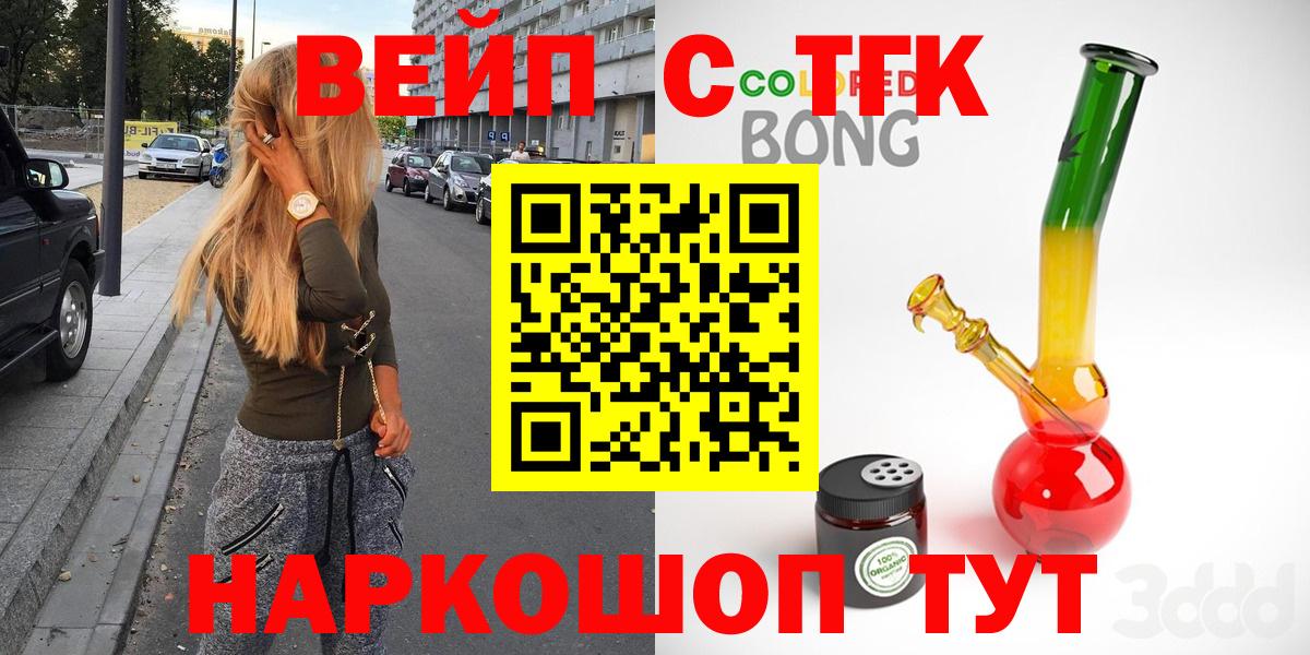ТГК вейп с тгк  Вход с VPN  Волгоград 